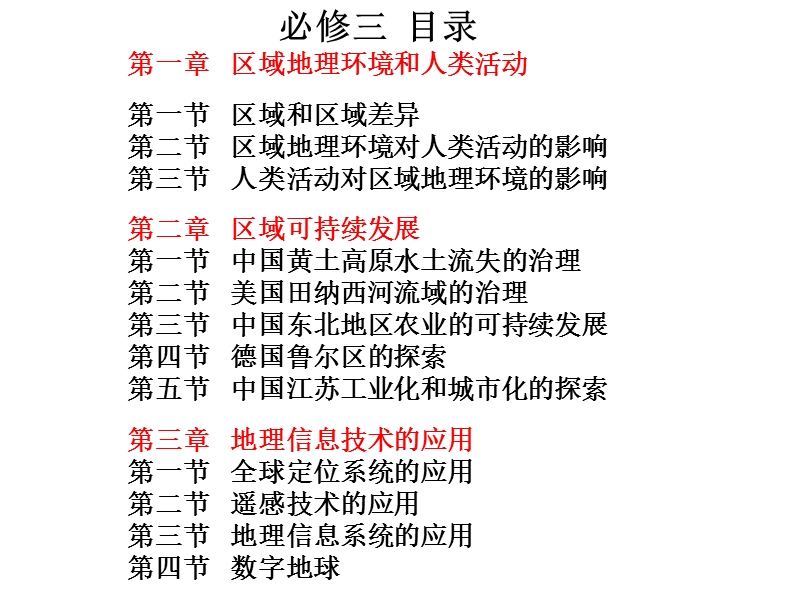 1.1区域和区域差异.pptx_第2页