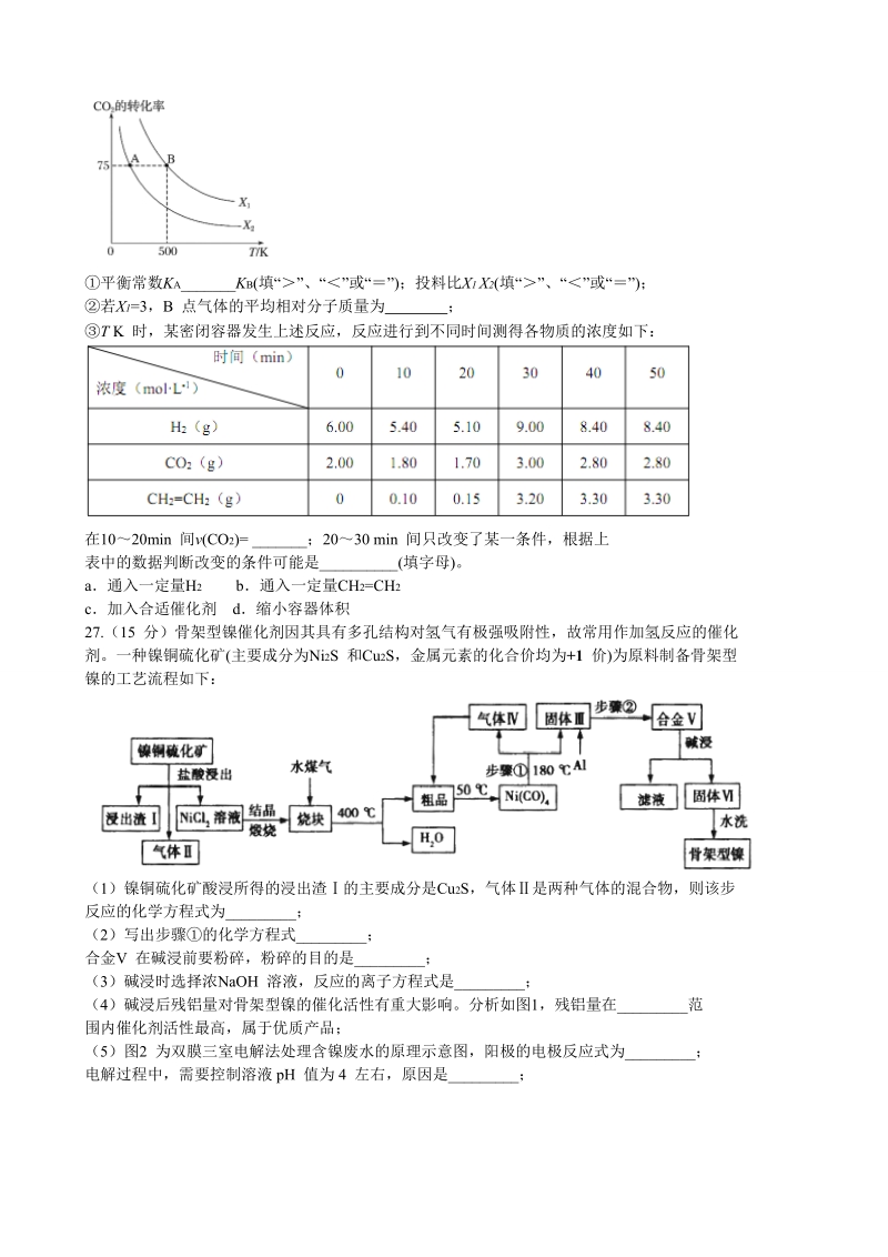 2017年广东省珠海市高三5月质量监测（二模）理综化学试题（word版）.doc_第3页