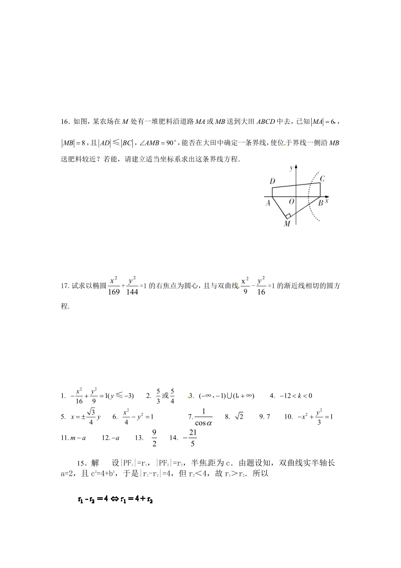 新人教A版选修1-1  双曲线几何性质测试.pdf_第2页