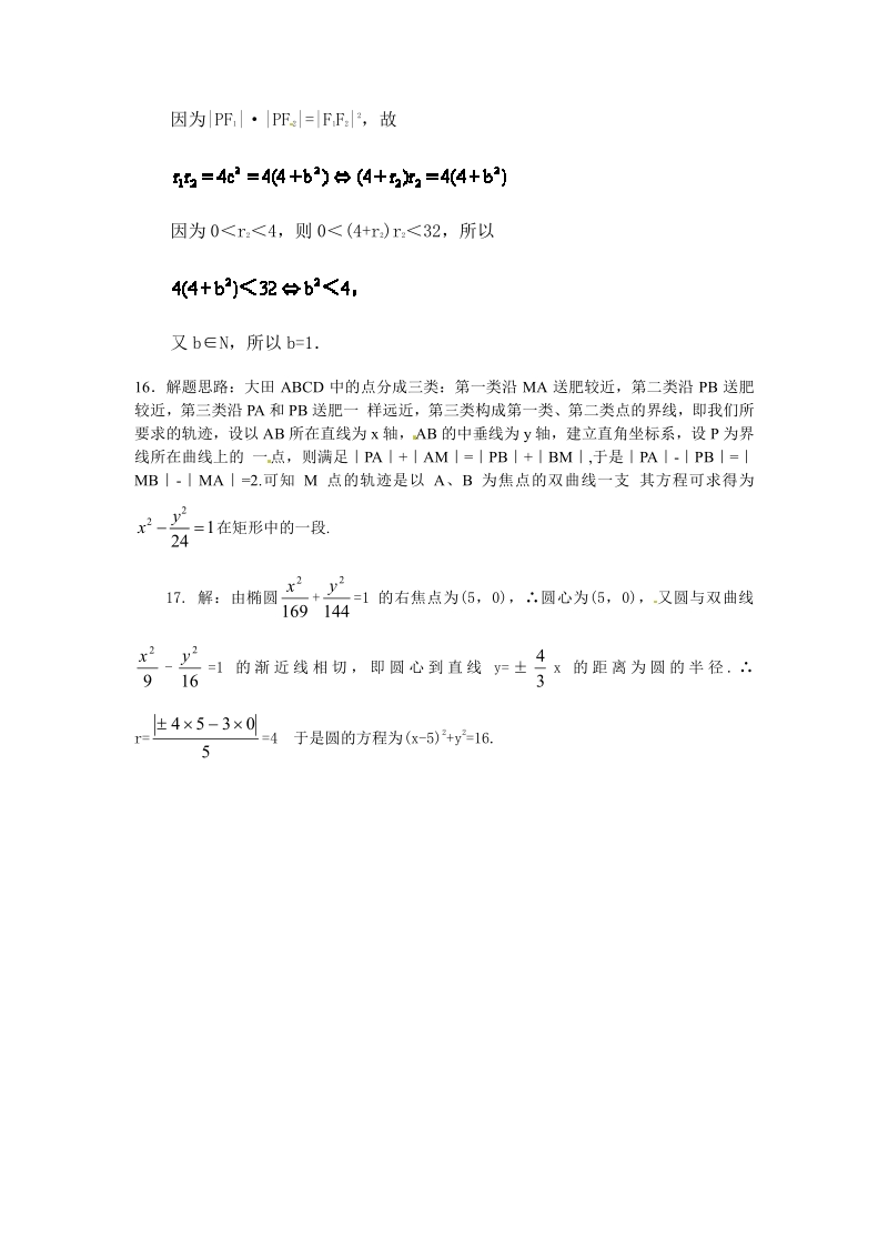 新人教A版选修1-1  双曲线几何性质测试.pdf_第3页