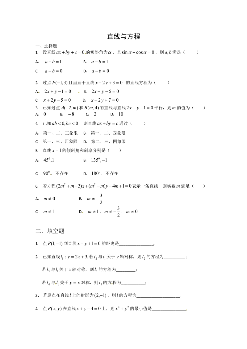 数学：第三章《直线与方程》测试（3）（新人教A版必修2）.pdf_第1页