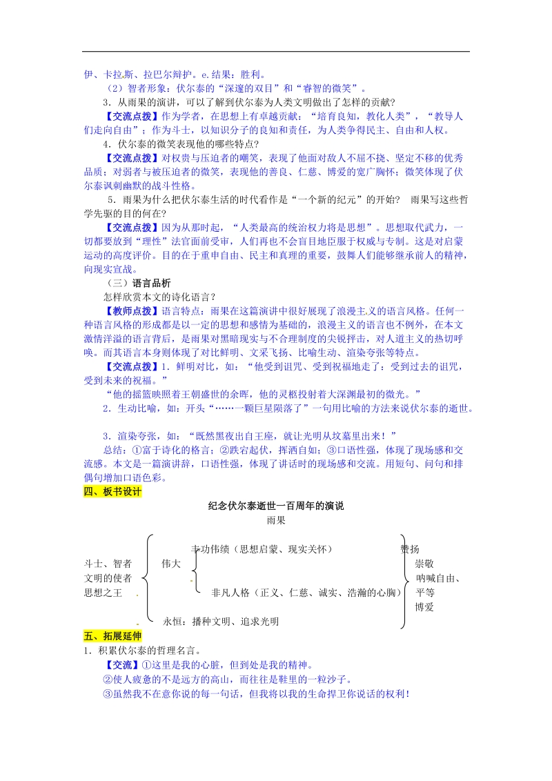 【精品】2018年九年级语文上册6 纪念伏尔泰逝世一百周年的演说 导学案 新人教版.doc_第3页