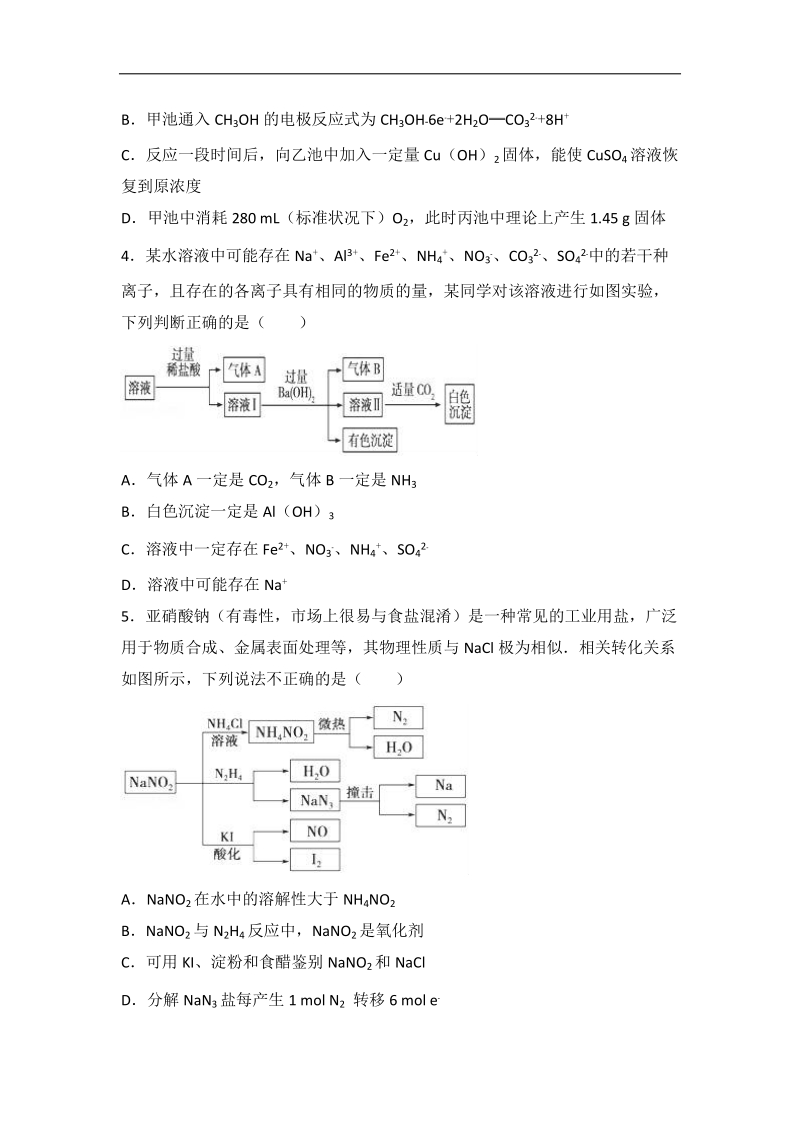 2016年甘肃省静宁县高考化学一模试卷（解析版）.doc_第2页