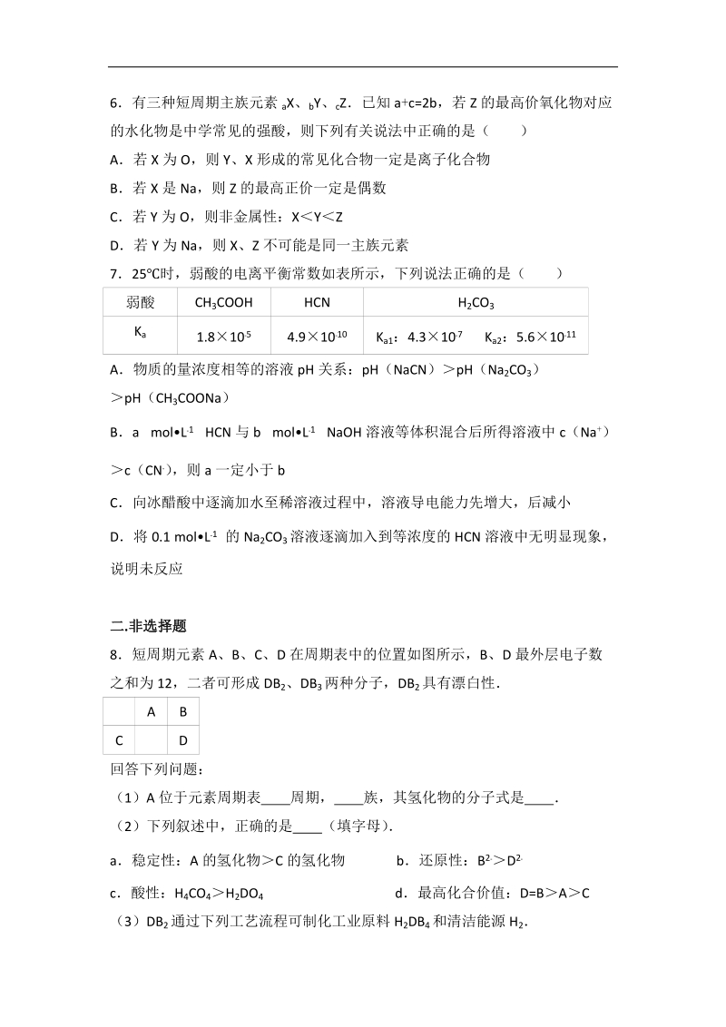 2016年甘肃省静宁县高考化学一模试卷（解析版）.doc_第3页