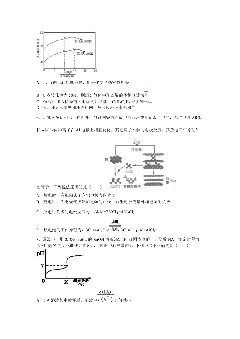 2016年湖北省荆州市沙市中学高考化学一模试卷（解析版）.doc_第2页