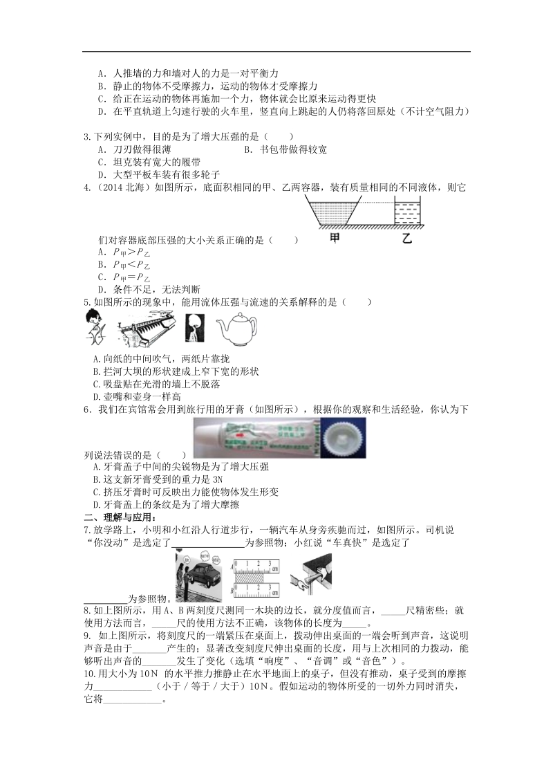 物理（人教版）2018年度中考复习学案 力学专题（一）力和运动.doc_第2页