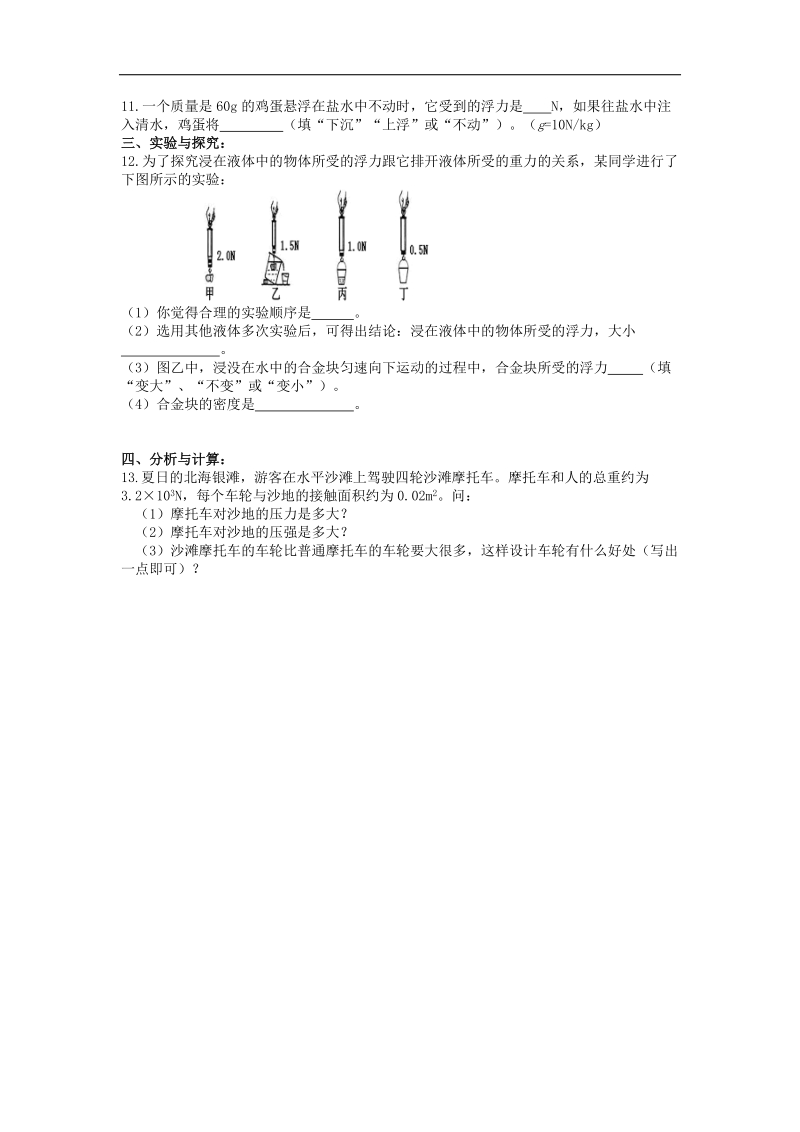 物理（人教版）2018年度中考复习学案 力学专题（一）力和运动.doc_第3页