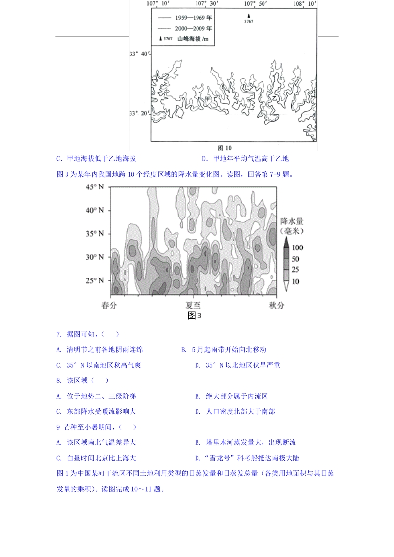 湖北省武汉外国语学校2018届高三下学期周练地理试题（专题22中国地理自然概况，2018-3-25） word版含答案.doc_第2页