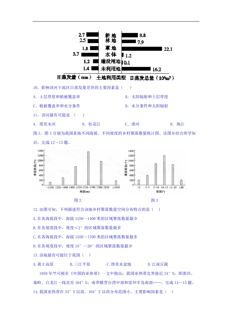 湖北省武汉外国语学校2018届高三下学期周练地理试题（专题22中国地理自然概况，2018-3-25） word版含答案.doc_第3页