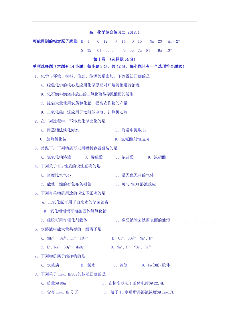 江苏省包场高级中学高一化学期末复习综合练习二 2018.1 word版缺答案.doc_第1页