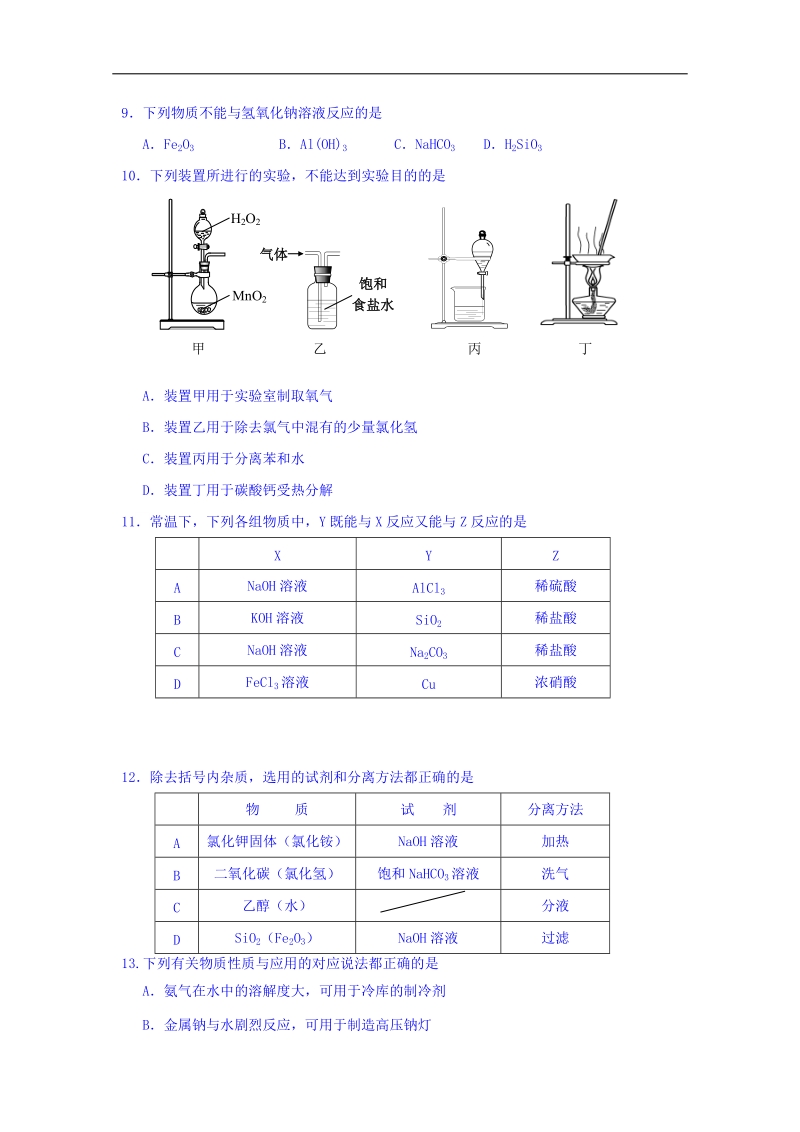 江苏省包场高级中学高一化学期末复习综合练习二 2018.1 word版缺答案.doc_第2页