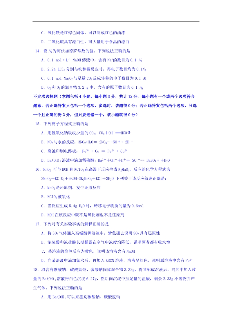 江苏省包场高级中学高一化学期末复习综合练习二 2018.1 word版缺答案.doc_第3页