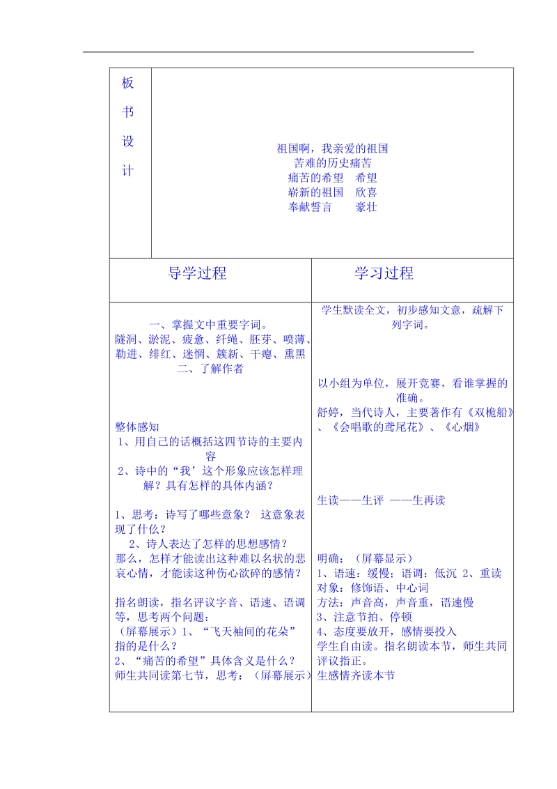 山东省临沂市蒙阴县第四中学人教版2018年九年级语文下册教案 3《祖国啊，我亲爱的祖国》.doc_第2页