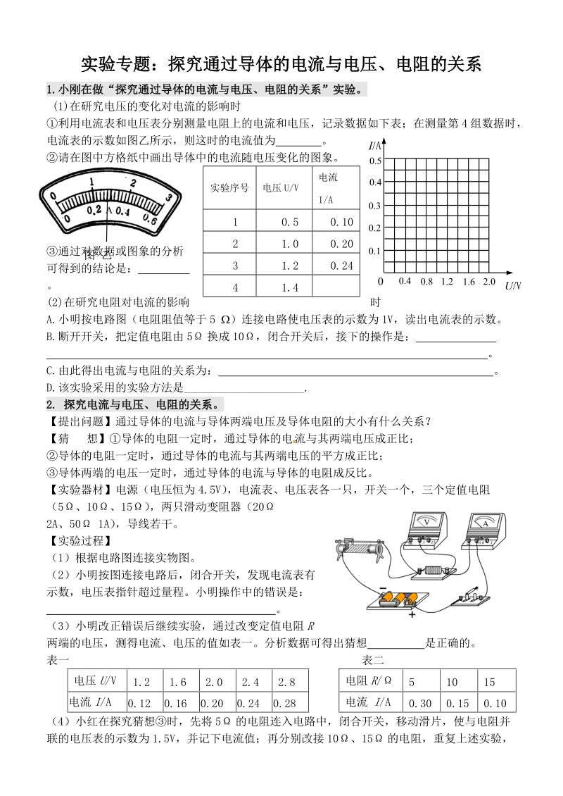 实验专题：探究通过导体的电流与电压、电阻的关系.doc_第1页