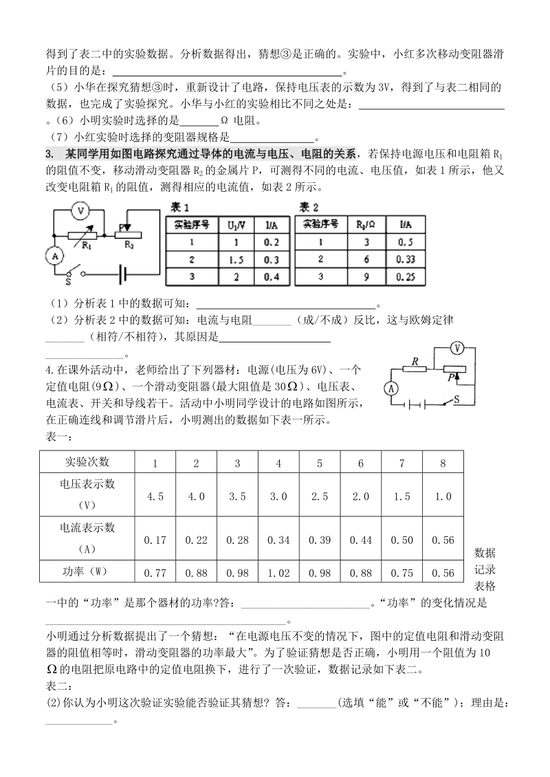 实验专题：探究通过导体的电流与电压、电阻的关系.doc_第2页