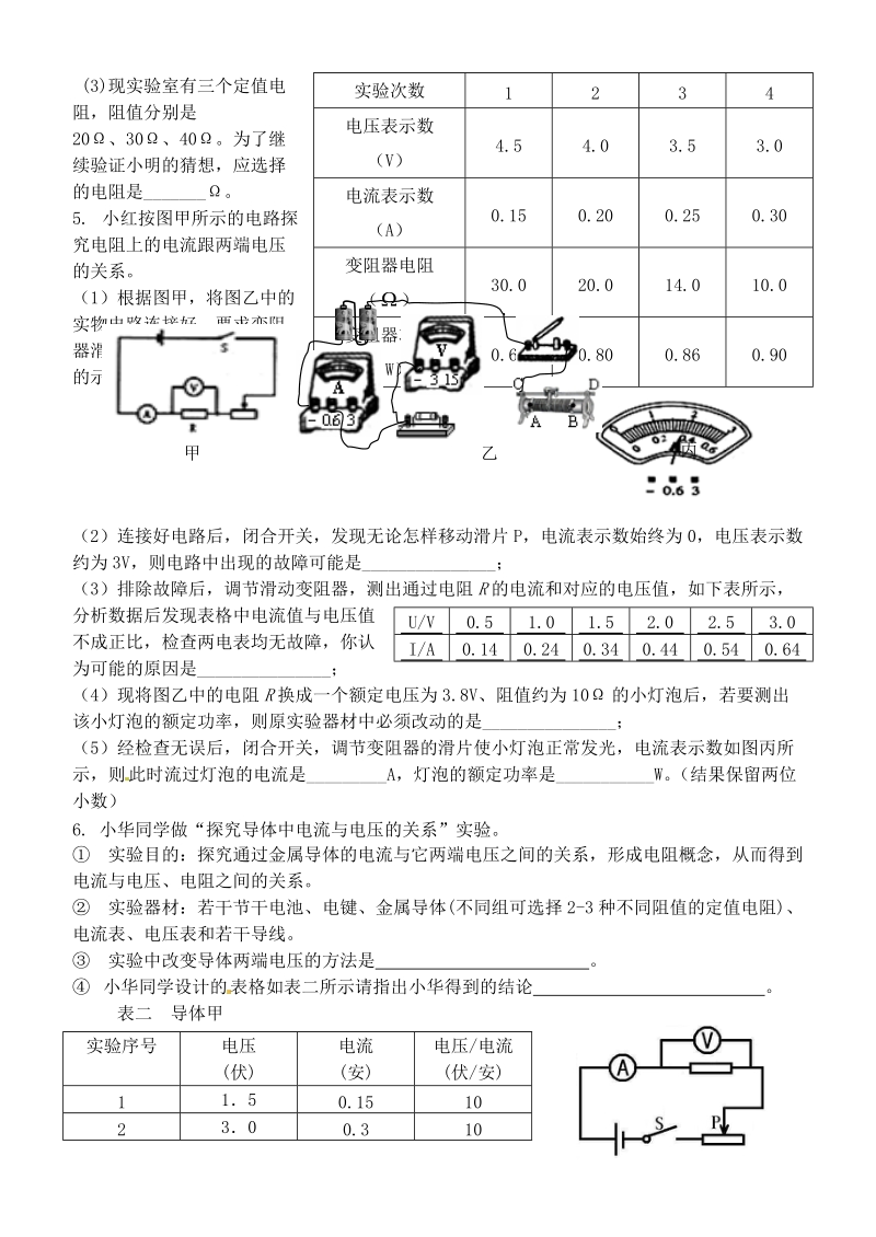 实验专题：探究通过导体的电流与电压、电阻的关系.doc_第3页