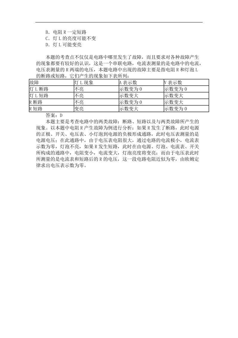 河南省开封县西姜寨乡第一初级中学人教版2018年九年级物理教案：17.4 欧姆定律在串、并联电路中的应用.doc_第3页