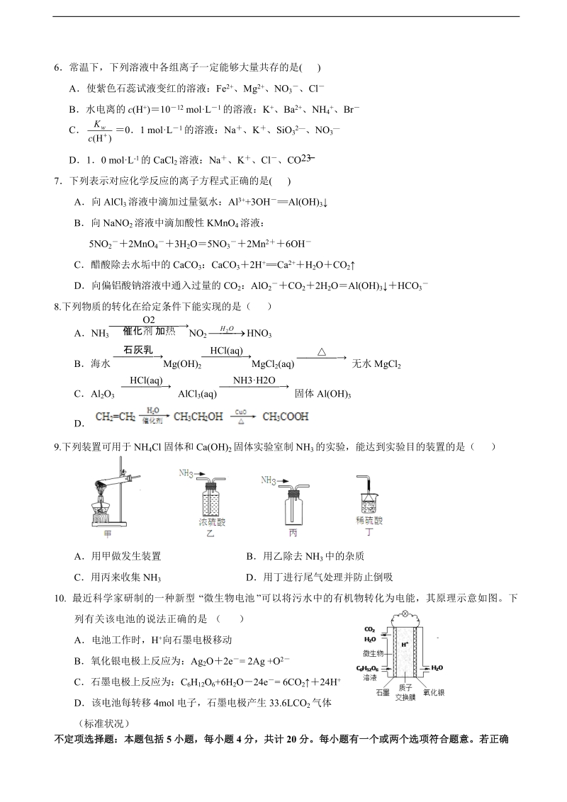 2016年江苏省盐城市高三第三次市统考考前模拟化学试题.doc_第2页