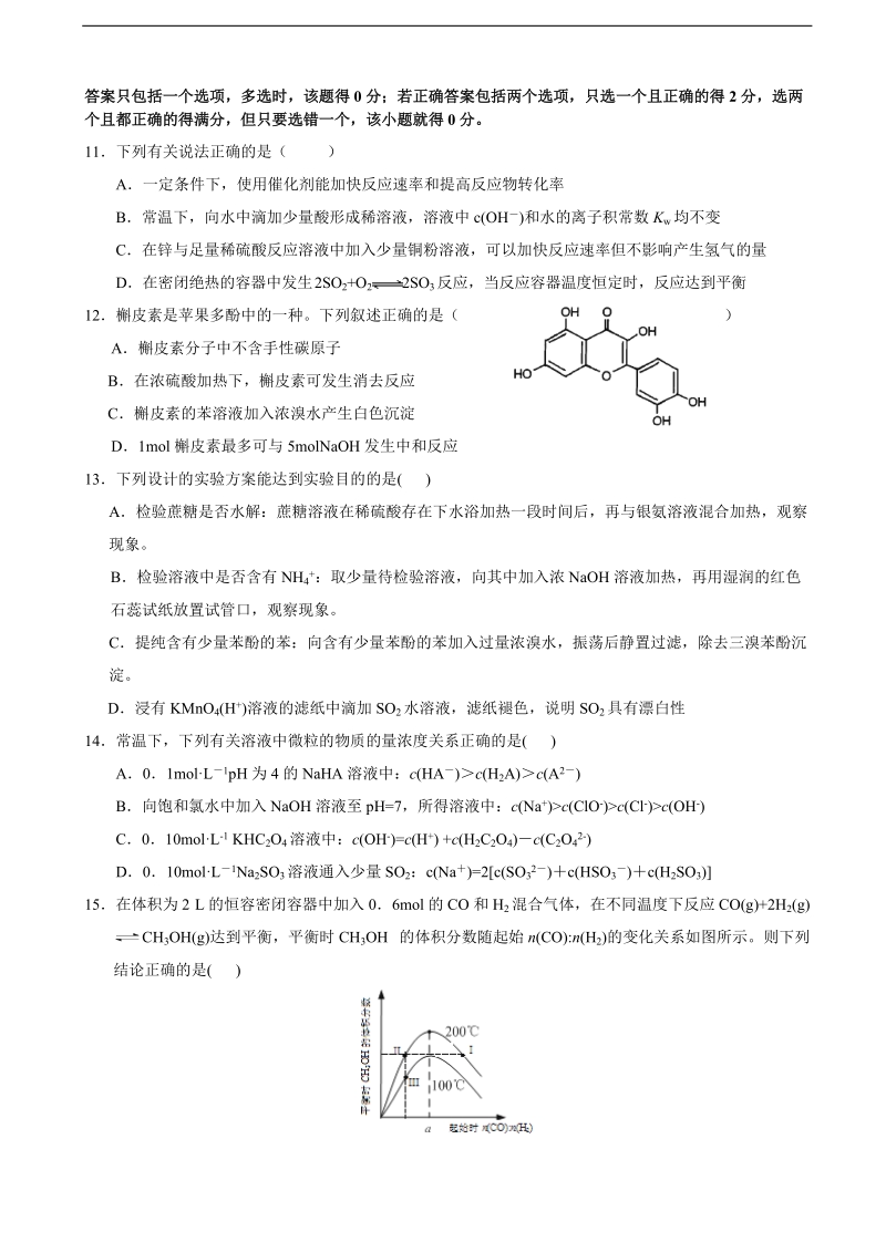 2016年江苏省盐城市高三第三次市统考考前模拟化学试题.doc_第3页