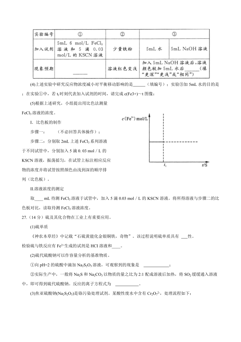 2017年四川省成都市高三第三次诊断模拟检测理综化学试题 （word）.doc_第3页