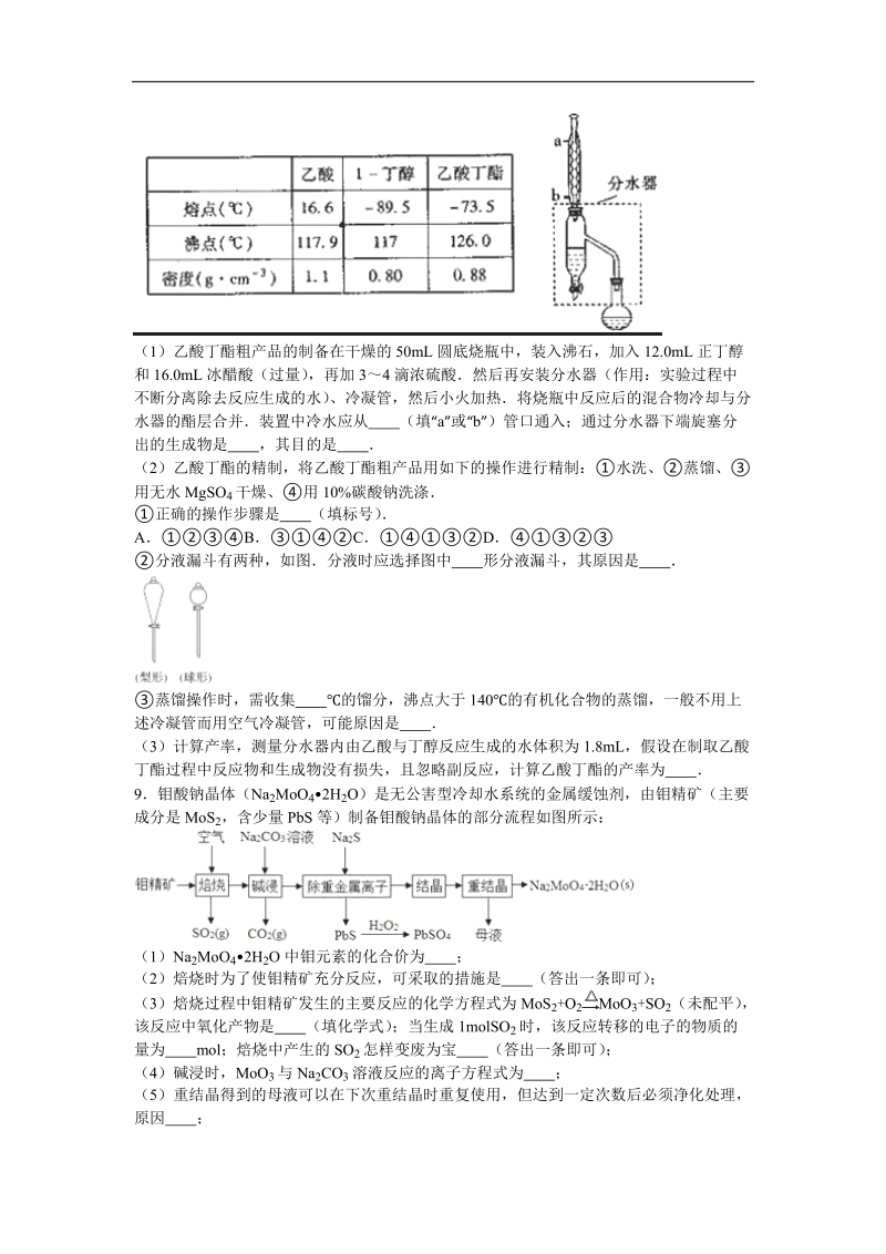 2016年陕西省西安市临潼区华清中学高考化学五模试卷（解析版）.doc_第3页