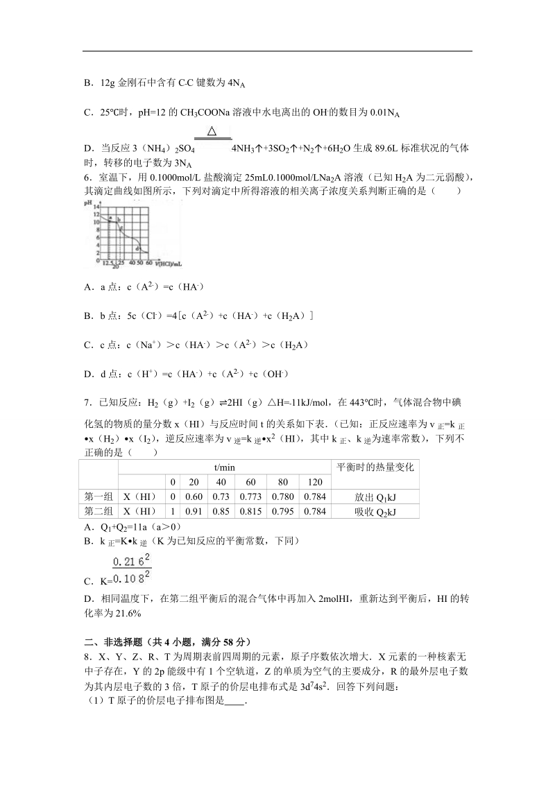 2016年四川省泸州市高考化学三模试卷（解析版）.doc_第2页