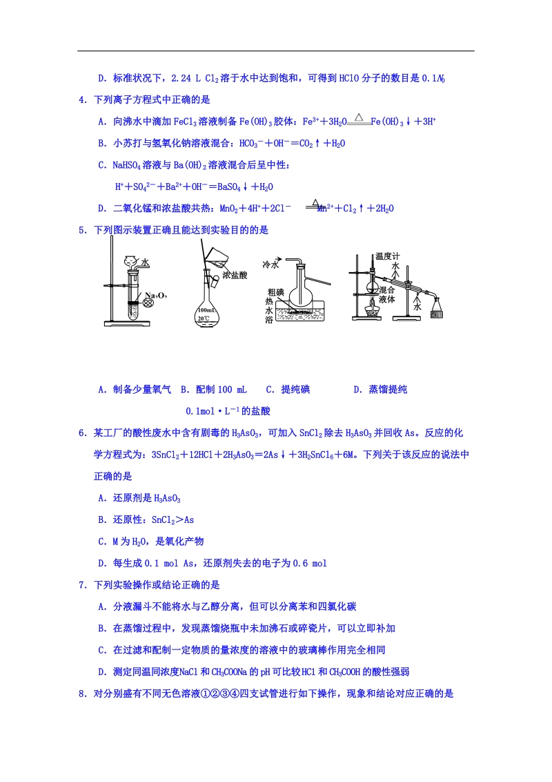 天津市部分区2018届高三上学期期末考试化学试题 word版含答案.doc_第2页