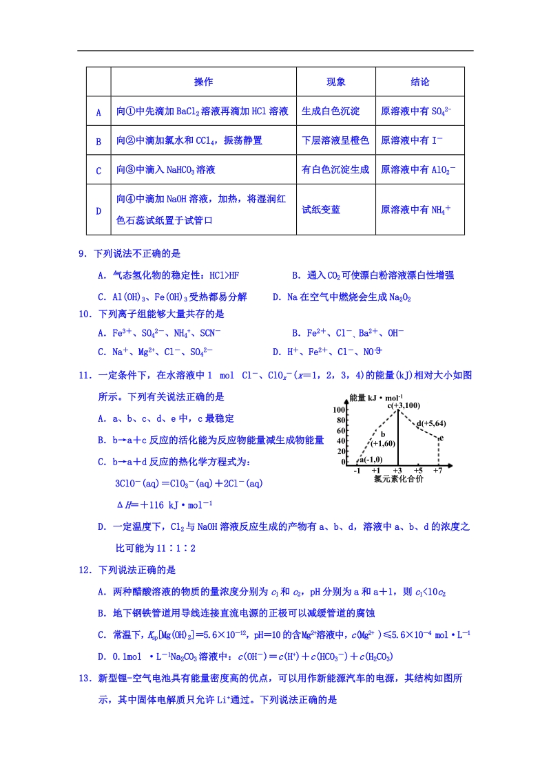 天津市部分区2018届高三上学期期末考试化学试题 word版含答案.doc_第3页