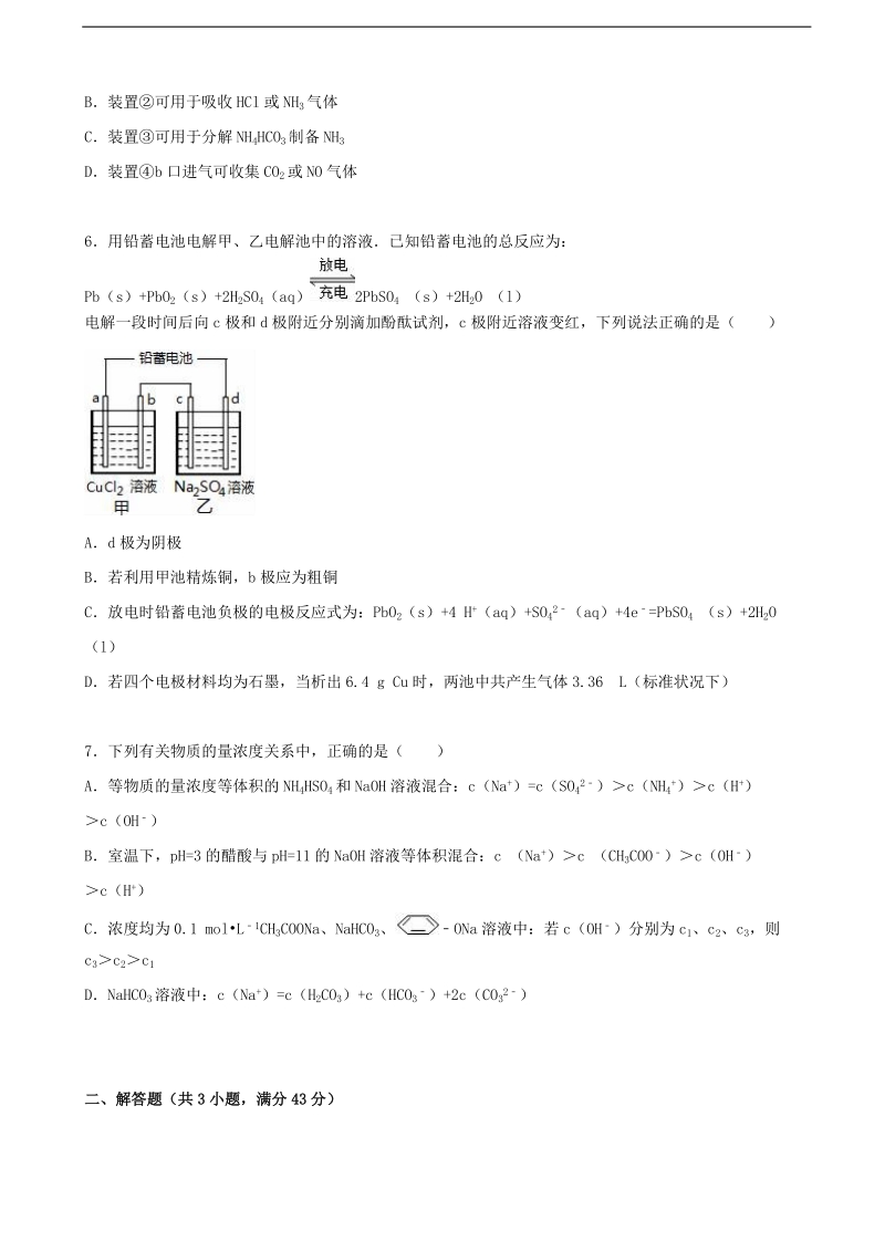 2016年宁夏银川市长庆高级中学高考化学一模（解析版）.doc_第2页