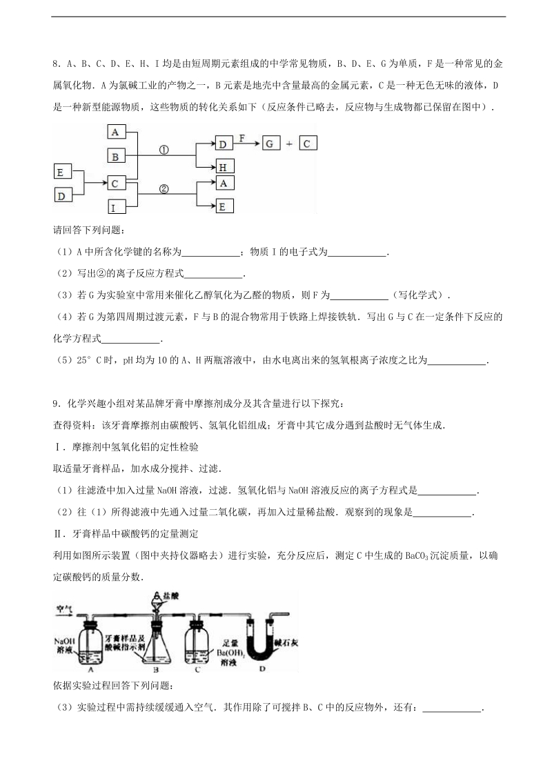 2016年宁夏银川市长庆高级中学高考化学一模（解析版）.doc_第3页