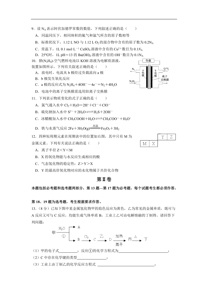 2016年海南省三亚市第一中学高三第一次模拟考试化学试卷.doc_第2页