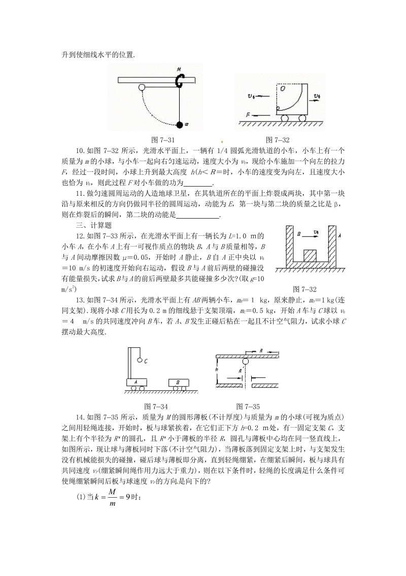 物理：新人教版选修3-5第16章《动量守恒定律》测试2（新人教版选修3-5）.pdf_第2页