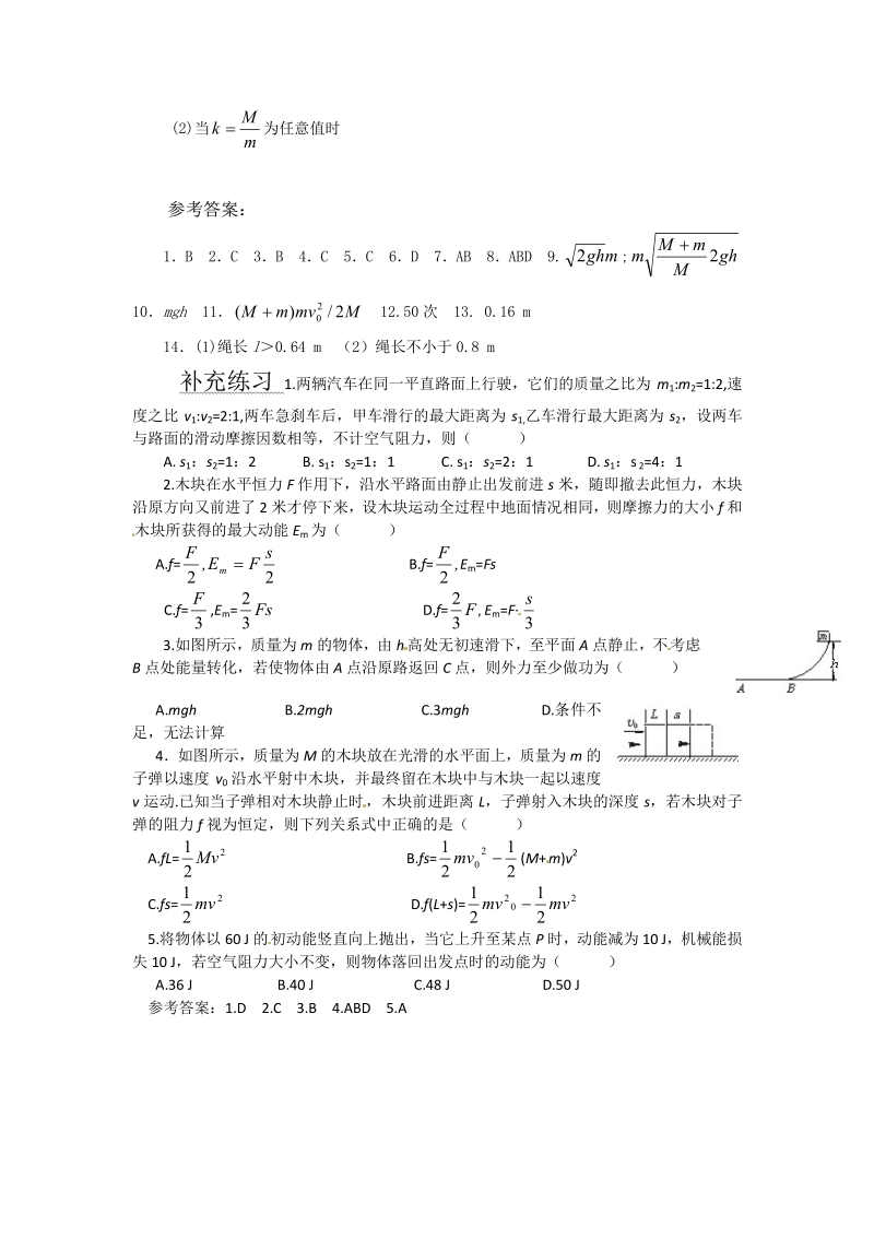 物理：新人教版选修3-5第16章《动量守恒定律》测试2（新人教版选修3-5）.pdf_第3页