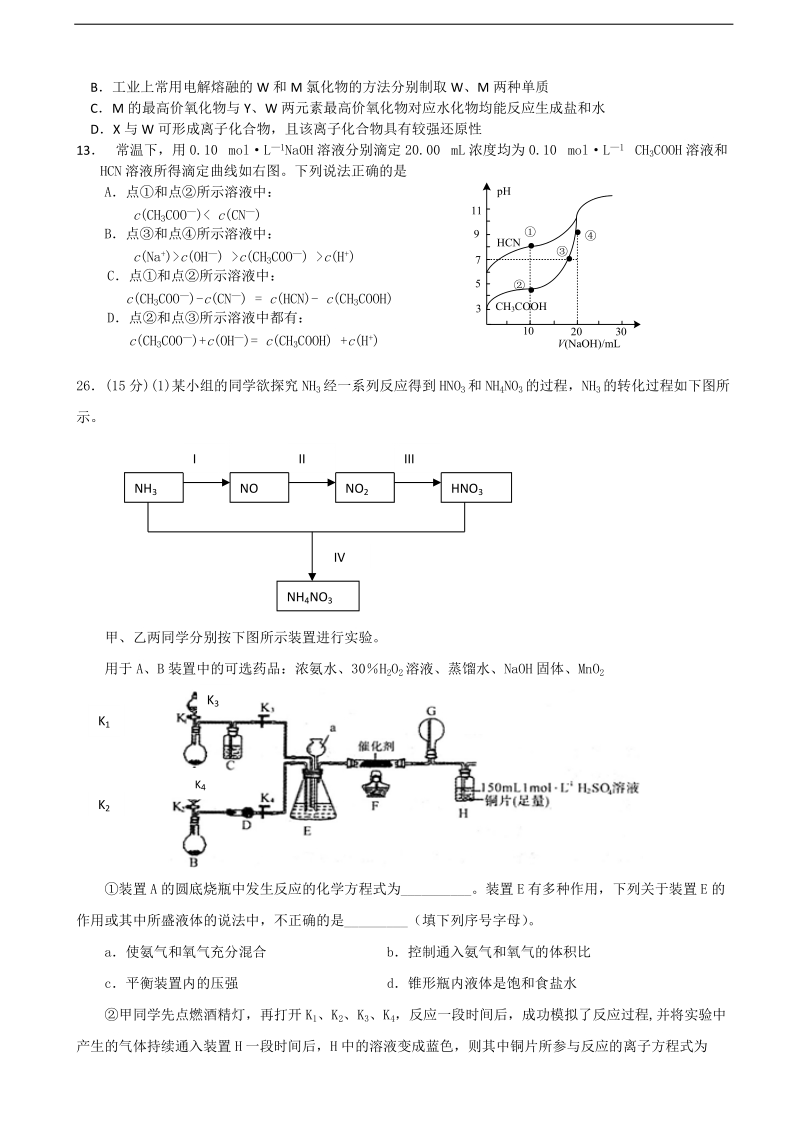 2016年云南省腾冲市第八中学高三理综化学冲刺模拟卷（2）.doc_第2页