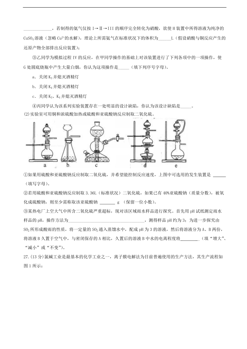 2016年云南省腾冲市第八中学高三理综化学冲刺模拟卷（2）.doc_第3页