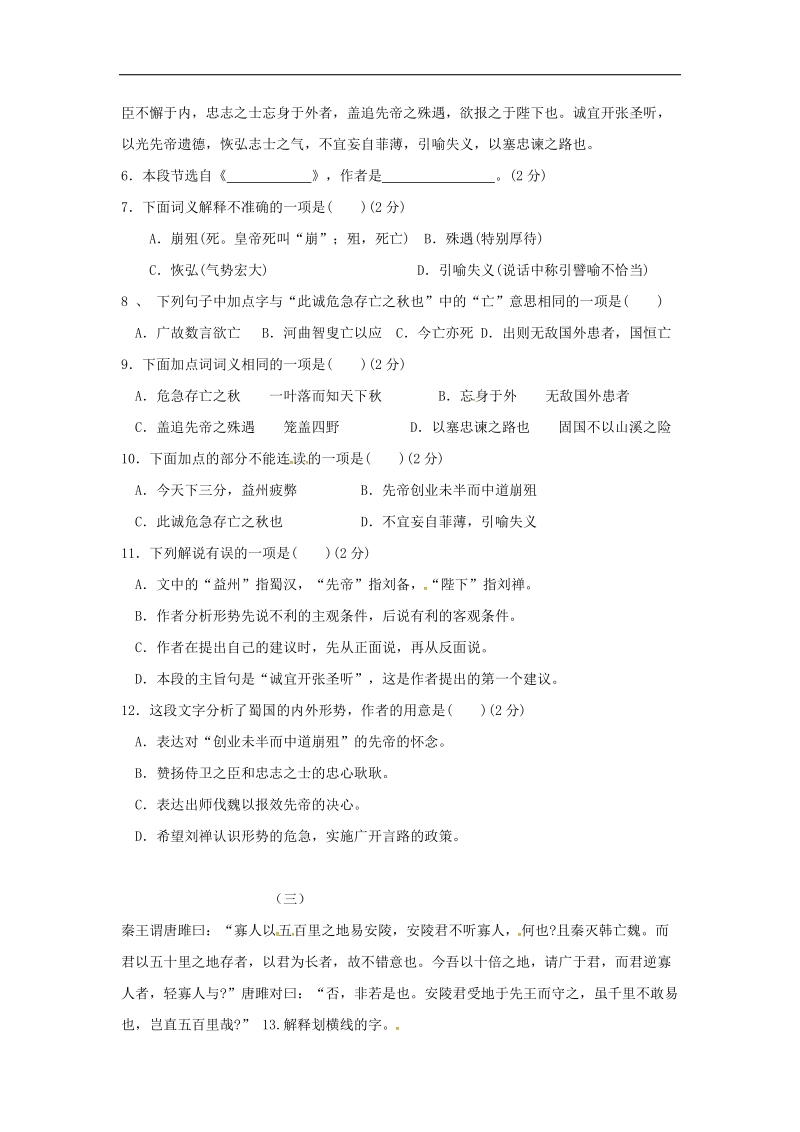 山东省临沭县青云镇中心中学2018年九年级语文上册 第六单元学情补偿题（无答案） 新人教版.doc_第2页