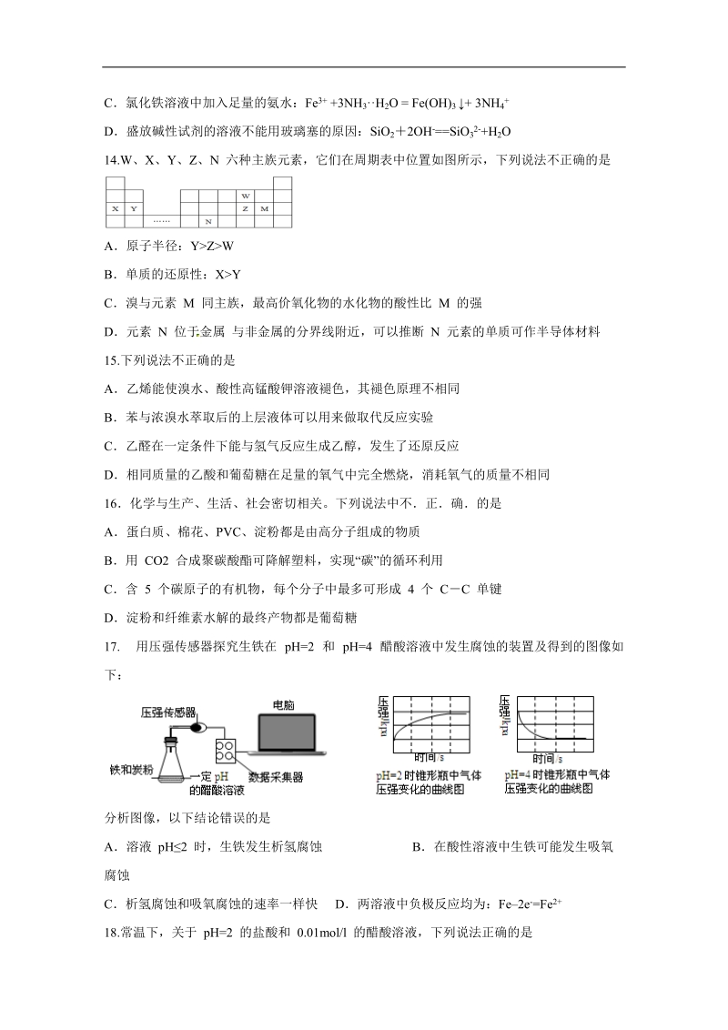 浙江省杭州市学军中学2018届高三选考前适应性练习（2）化学试题 word版含答案.doc_第3页