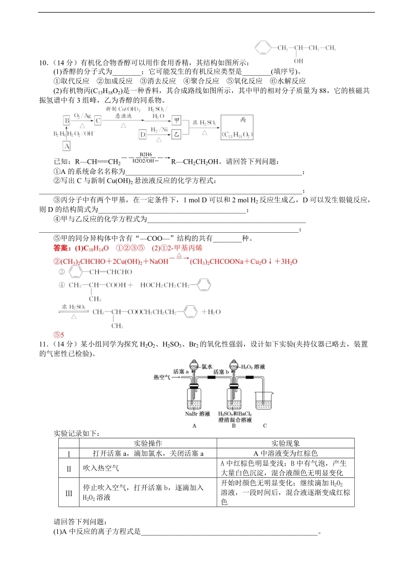 2016年四川省成都龙泉第一中学高三高考化学模拟训练试题（四）.doc_第3页