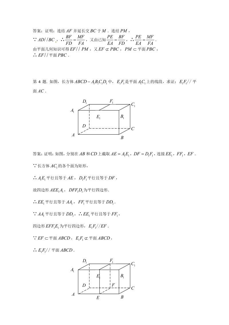 数学：2.2《直线、平面平行的判定及其性质》测试（新人教A版必修2）.pdf_第2页