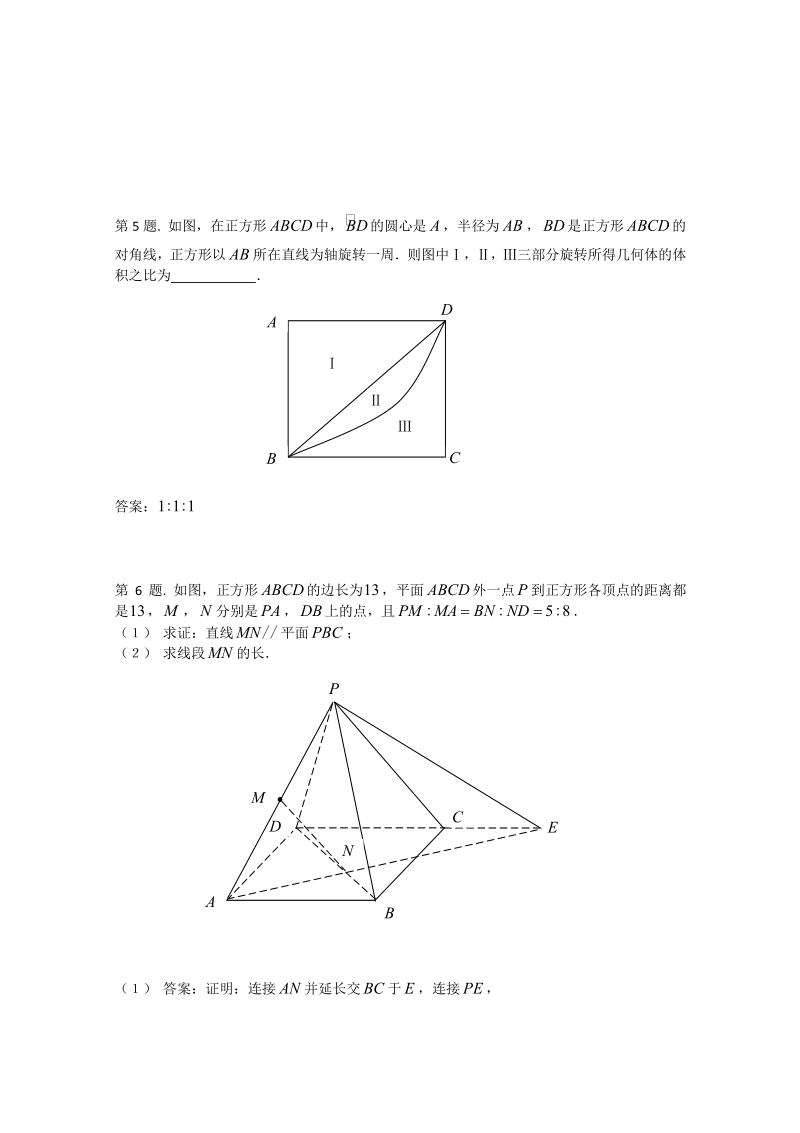 数学：2.2《直线、平面平行的判定及其性质》测试（新人教A版必修2）.pdf_第3页