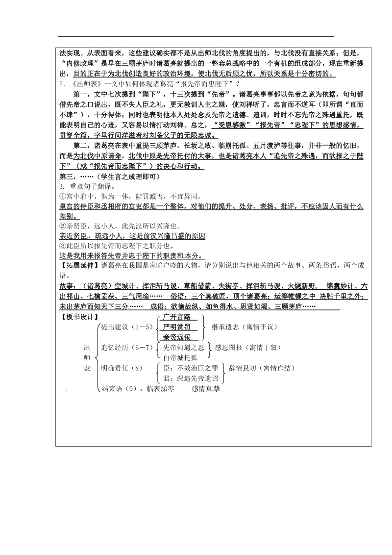 福建省厦门市内厝中学2018年九年级语文上册24 出师表教学案 新人教版.doc_第2页