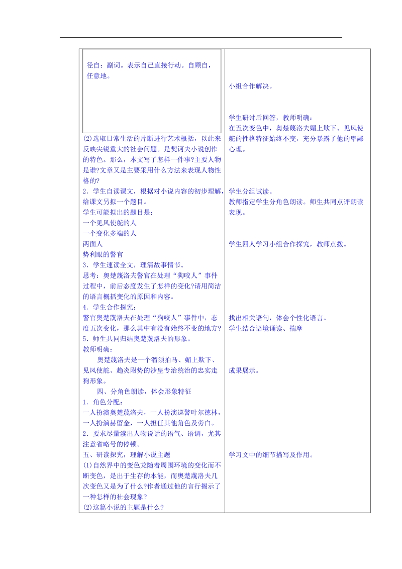 山东省临沂市蒙阴县第四中学人教版2018年九年级语文下册教案 7《变色龙》.doc_第3页