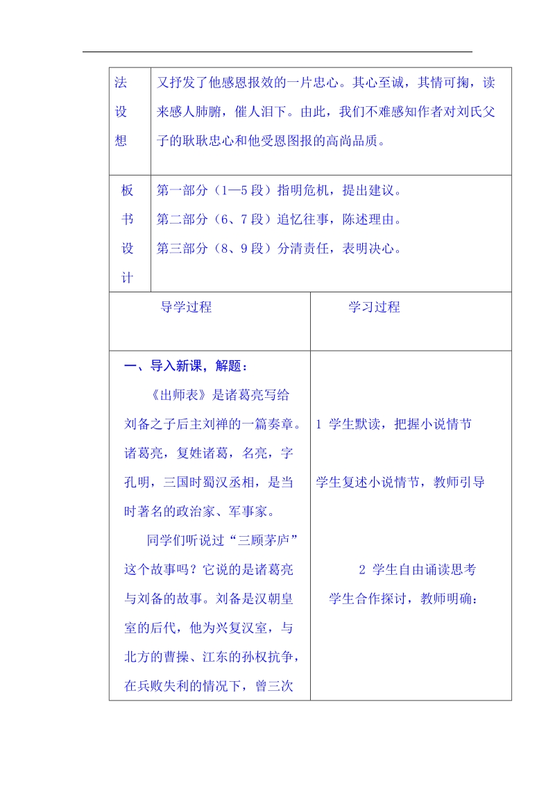 山东省临沂市蒙阴县第四中学人教版2018年九年级语文上册教案 24《出师表》.doc_第2页