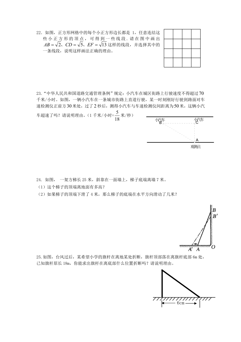 新人教版八年级数学下册《勾股定理》同步练习5.pdf_第3页