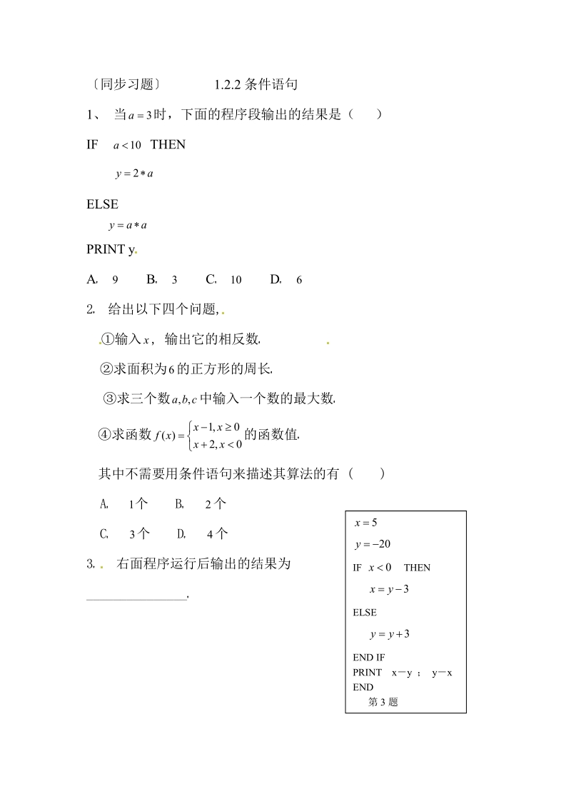 数学：1.2.2条件语句同步试题.pdf_第1页