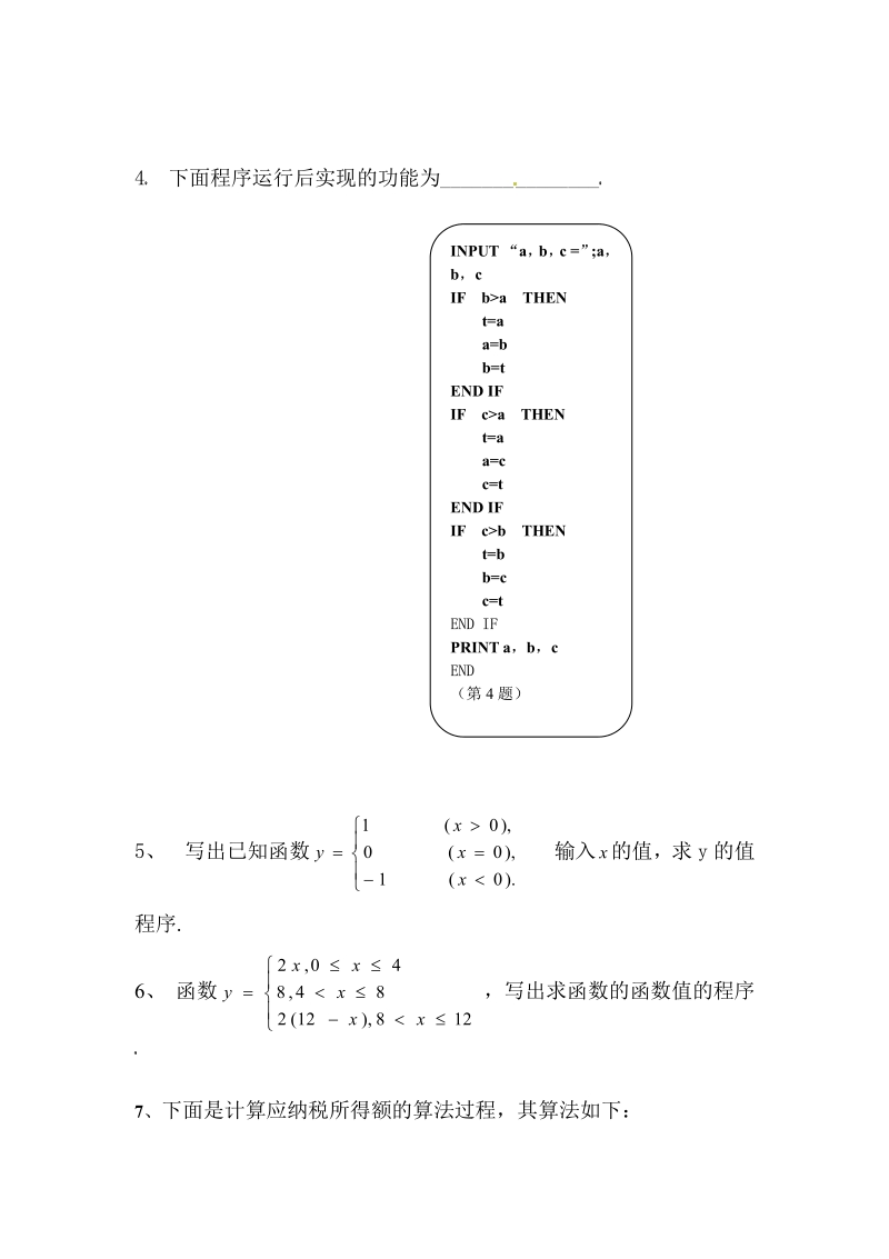 数学：1.2.2条件语句同步试题.pdf_第2页