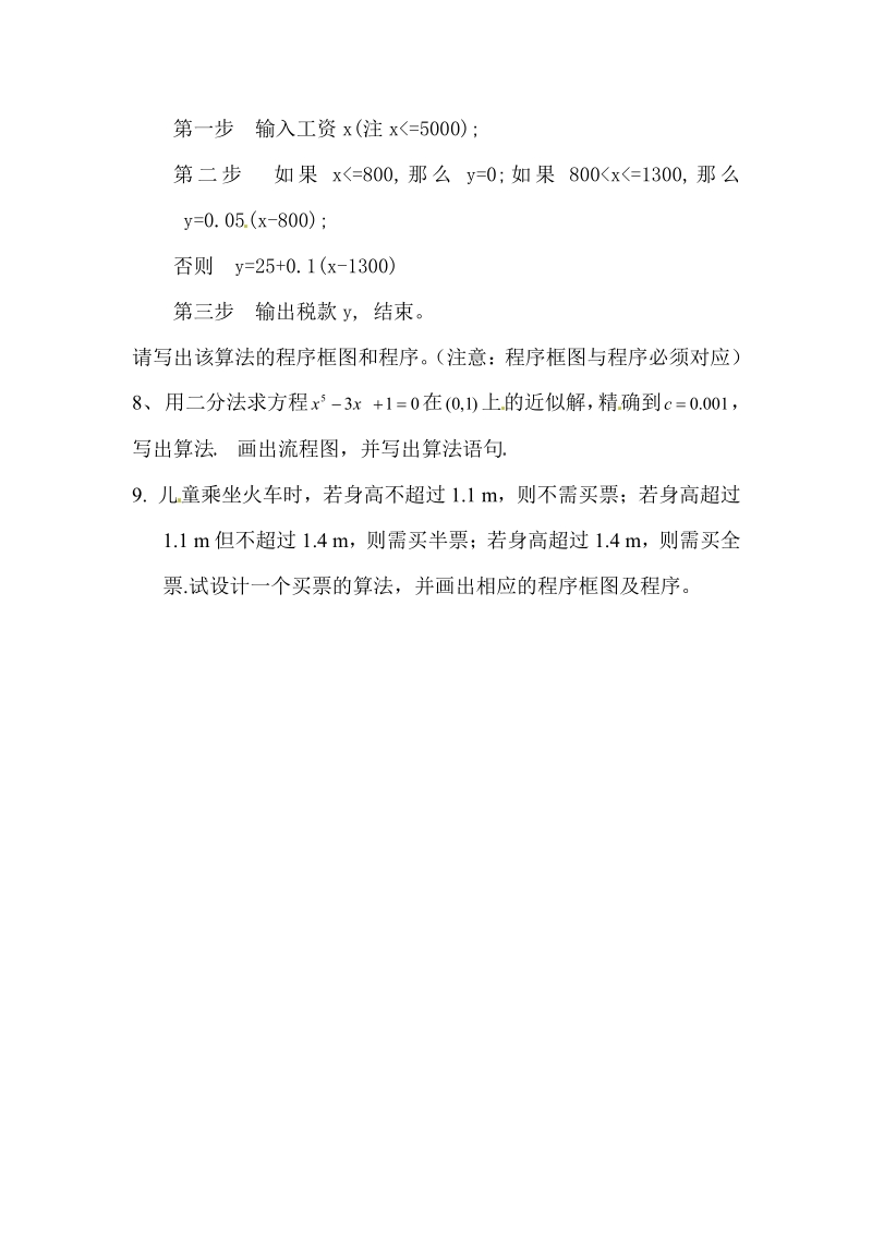 数学：1.2.2条件语句同步试题.pdf_第3页