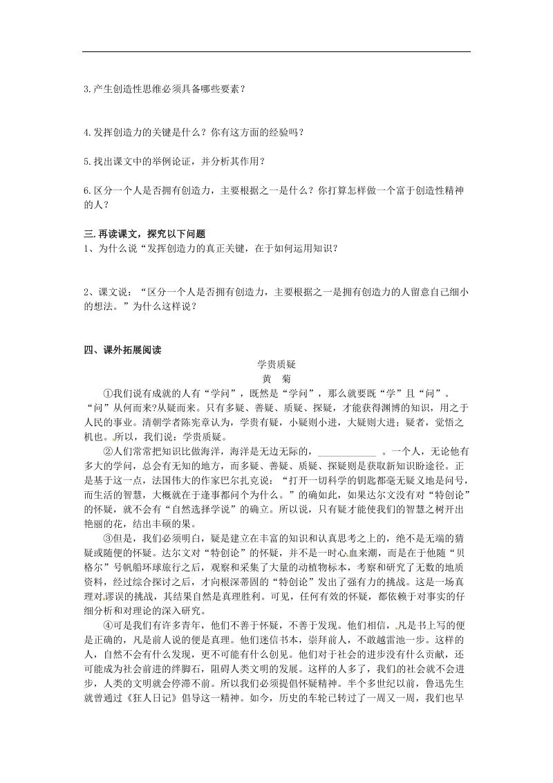 河南省上蔡县第一初级中学2018年九年级语文上册13 事物的正确答案不止一个学案 新人教版.doc_第2页