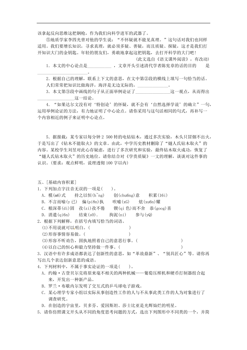 河南省上蔡县第一初级中学2018年九年级语文上册13 事物的正确答案不止一个学案 新人教版.doc_第3页