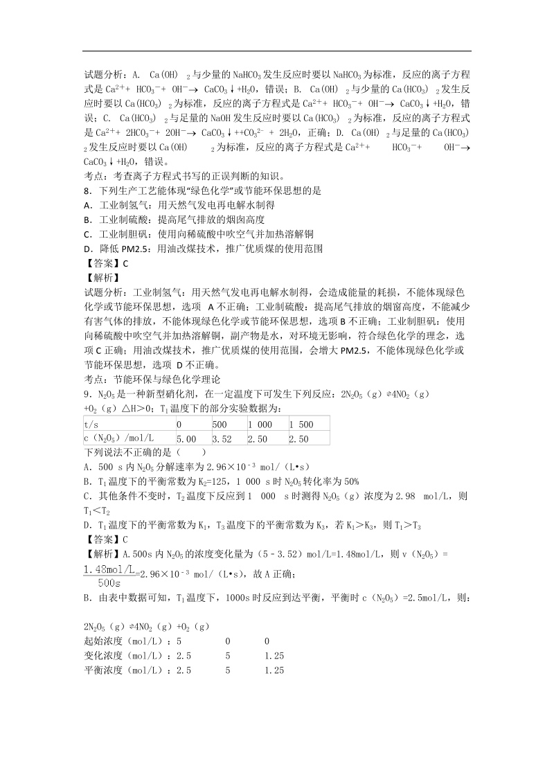 2016年河南省郑州市五中毕业班考前化学适应性训练（解析版）.doc_第3页